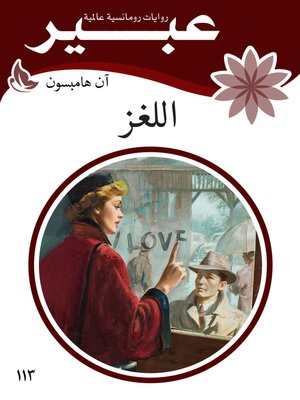 cover image of اللغز